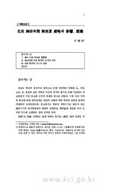 北宋 神宗年間 對西夏 經略과 影響, 認識