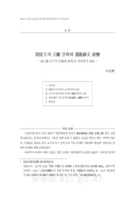 榮留王의 王權 강화와 淵蓋蘇文 政變 - 高乙德 일가의 官歷을 통해 본 영류왕대 政局 -