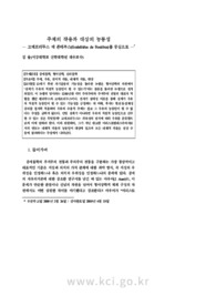 주체의 작용과 대상의 능동성 ― 고데프리두스 데 폰티부스(Godefridus de Fontibus)를 중심으로 ―