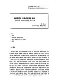 일본중학교 교과서검정과 독도 : 일본국회 의사록 분석을 중심으로