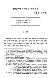 현대중국어 화제의 두 위치 해석