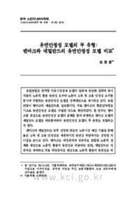 유연안정성 모델의 두 유형: 덴마크와 네덜란드의 유연안정성 모델 비교
