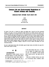 장애운동선수들의 대학생활 적응과 환경적 제약