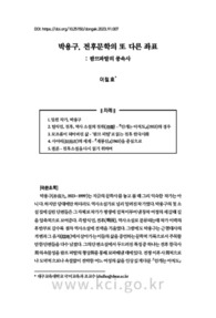 박용구, 전후문학의 또 다른 좌표: 팜므파탈의 풍속사