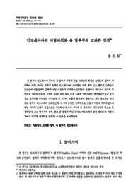 인도네시아의 지방자치와 북 말루꾸의 끄라똔 정치