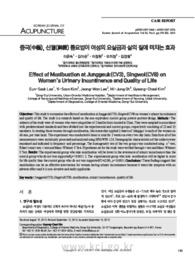 중극(中極), 신궐(神厥) 뜸요법이 여성의 요실금과 삶의 질에 미치는 효과