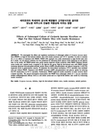 세리포리아 락세라타 균사체 배양물이 고지방식이로 급이된 당뇨병 마우스의 인슐린 저항성에 미치는 영향