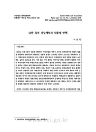 내란 목적 비상계엄과 대통령 탄핵