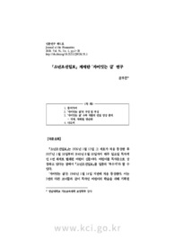 『소년조선일보』 게재란 ‘자미잇는 글’ 연구