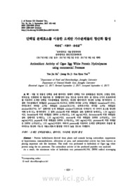단백질 분해효소를 이용한 오계란 가수분해물의 항산화 활성