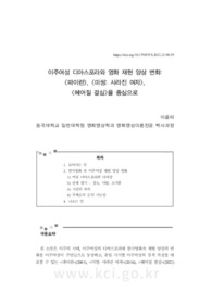 이주여성 디아스포라와 영화 재현 양상 변화: <파이란>, <미씽: 사라진 여자>, <헤어질 결심>을 중심으로