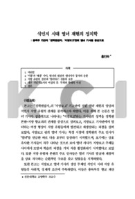식민지 시대 열녀 재현의 정치학: 총독부 기관지 <경학원잡지> ‘지방보고’란의 열녀 기사를 중심으로