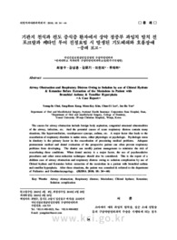 기관지 천식과 편도 증식증 환자에서 상악 정중부 과잉치 발치 전 포크랄과 케타민 투여 진정요법 시 발생된 기도폐쇄와 호흡장애 -증례 보고-