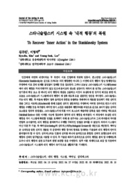 스타니슬랍스키 시스템 속 ‘내적 행동’의 복원