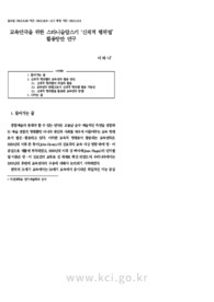 교육연극을 위한 스타니슬랍스키 ‘신체적 행위법’ 활용방안 연구