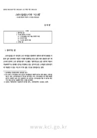 스타니슬랍스키와 ‘시스템’ -시스템 형성의 과정과 그 특성을 중심으로-