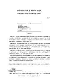 티벳 참무를 통해 본 처용무와 영산재－샤허(夏河)의 라브랑스(拉卜楞寺)를 통하여－