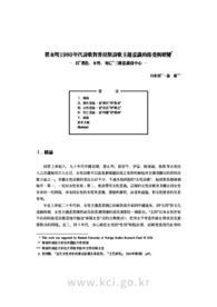 翟永明1980年代诗歌对普拉斯诗歌主题意识的接受與嬗变 — 以“黑色、女性、死亡”三種意识为中心 —