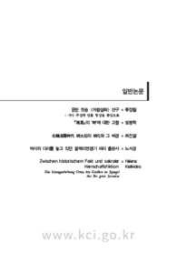 문헌 전승 <아랑설화> 연구 - 서사 구성과 인물 형상을 중심으로