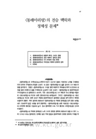 <동래아리랑>의 전승 맥락과 정체성 문제