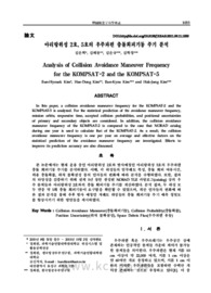 아리랑위성 2호, 5호의 우주파편 충돌회피기동 주기 분석