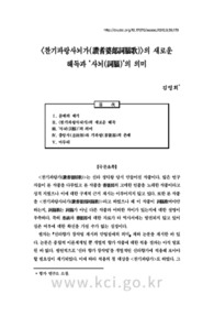 <찬기파랑사뇌가(讚耆婆郞詞腦歌)>의 새로운 해독과 ‘사뇌(詞腦)’의 의미
