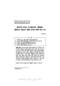 벤야민의 아우라, 콘스텔라치온, 멜랑콜리, 알레고리, 지금시간 개념이 도덕과 교육에 주는 시사