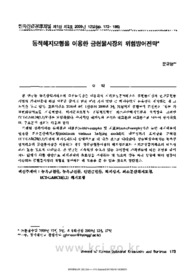 동적헤지모형을 이용한 금현물시장의 위험방어전략