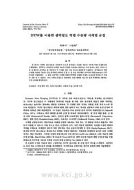 DTW를 이용한 광역철도 역별 수송량 시계열 군집