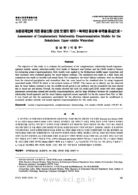 보완관계법에 의한 증발산량 산정 모형의 평가 -복하천 중상류 유역을 중심으로-