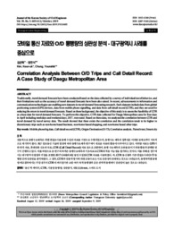 모바일 통신 자료와 O/D 통행량의 상관성 분석 대구광역시 사례를 중심으로