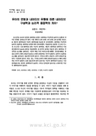 유아의 연령과 내러티브 유형에 따른 내러티브 구성력과 논리적 응집력의 차이