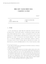 해방 전후 이유태 회화의 변모: 인물화에서 산수화로