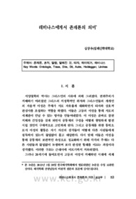 레비나스에게서 존재론의 의미