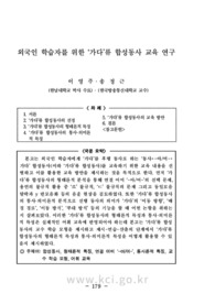 외국인 학습자를 위한 ‘가다’류 합성동사 교육 연구