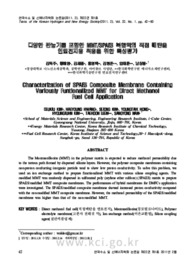 다양한 관능기를 포함한 MMT/SPAES 복합막의 직접 메탄올 연료전지용 적용을 위한 특성평가