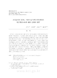 보육교사가 말하는 어린이급식관리지원센터의 방문영양교육에 대한 실제와 방향