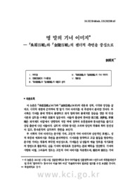 명 말의 기녀 이미지― 《吳姫百媚》와 《金陵百媚》의 젠더적 측면을 중심으로