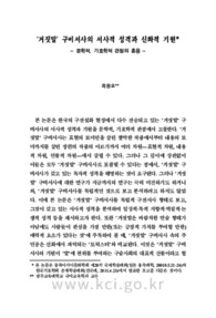 ‘거짓말’ 구비서사의 서사적 성격과 신화적 기원 -문학적, 기호학적 관점의 혼용-