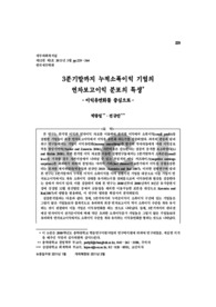 3분기말까지 누적소폭이익 기업의 연차보고이익 분포의 특성 －이익유연화를 중심으로－