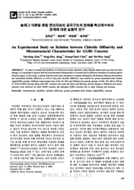 슬래그 미분말 혼합 콘크리트의 공극구조와 염화물 확산계수와의 관계에 대한 실험적 연구