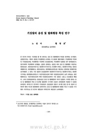 거짓말의 음성 및 발화행동 특징 연구성인애착과 성별에 따른 대학생 사회불안의 차이
