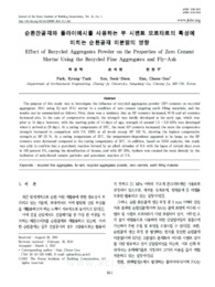 순환잔골재와 플라이애시를 사용하는 무 시멘트 모르타르의 특성에 미치는 순환골재 미분말의 영향