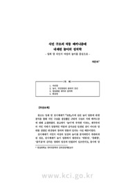 식민 구조의 작동 메커니즘에 내재된 놀이의 정치학 - 일제 말 식민지 여성의 놀이를 중심으로 -