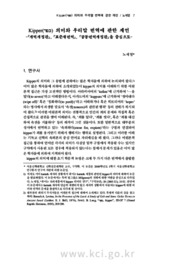 Kipper(כּפר) 의미와 우리말 번역에 관한 제언 –『개역개정판』, 『표준새번역』, 『공동번역개정판』을 중심으로–