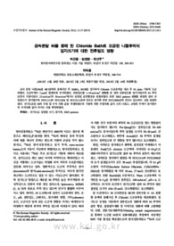 금속분말 Ni을 용해 한 Chloride Bath로 도금된 니켈후막의 입자크기에 대한 전류밀도 영향