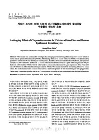 자외선 조사에 의해 노화된 인간각질형성세포에서 줄의관말 추출물의 항노화 효능