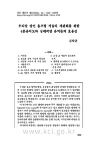 우리말 방언 음조형 기술의 객관화를 위한 4분음척도와 상대적인 음역틀의 효용성