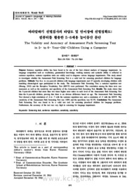 따라말하기 선별검사의 타당도 및 언어장애 선별정확도: 컴퓨터를 활용한 5-6세용 놀이동산 문단