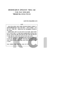 번안동화(설화)의 문학교육적 지향성 고찰－우리말 최초의 동화집·설화집『朝鮮童話大集』(1926)을 중심으로